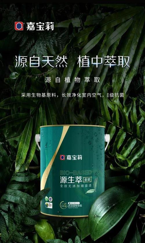 加入创新的产品研发技术——生物基技术,成功推出了巴德士植本水漆