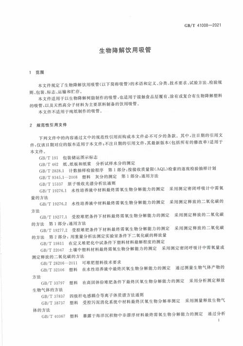 归口于全国生物基材料及降解制品标准化技术委员会