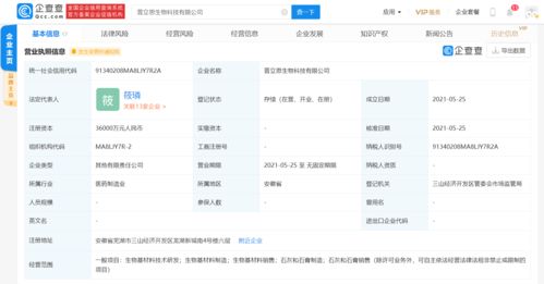 会通股份等投资成立生物科技公司,注册资本3.6亿元